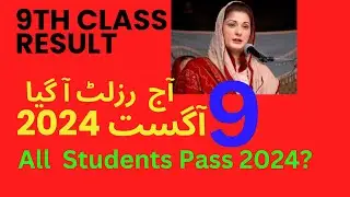 9th Class result 2024, Punjab board 9th class result 2024,ALL PASS😍 Good News Result 2024?