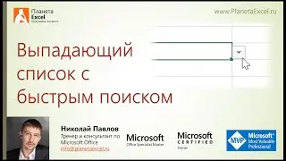 Выпадающий список с быстрым поиском