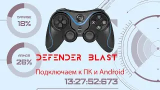 Джойстик DEFENDER BLAST обзор и подключение к Android и ПК