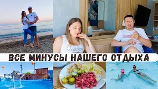 Все минусы НАШЕГО ОТДЫХА/ Дельфинарий/ Меню на сегодня/ Архипо-осиповка 2024