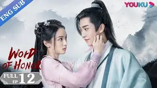 [Word of Honor] EP12 | Costume Wuxia Drama | Zhang Zhehan/Gong Jun/Zhou Ye/Ma Wenyuan | YOUKU