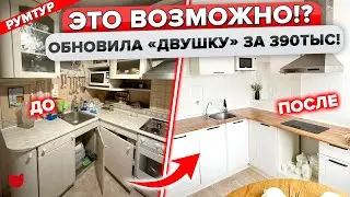 🔥Косметический ремонт ДВУШКИ за 390 тыс.! Красиво и недорого для себя! Б/у мебель. Цены. Дизайн