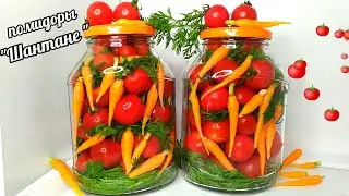 🥕🍅🥕Помидоры на зиму ШантанеЗимой Хвалила себя, что закрыла много!Невозможно оторваться!Наслажденье