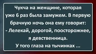 Чукча Женился на Многоразовой Женщине! Сборник Изумрудных Анекдотов №129