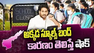 AP schools,Colleges reopen latest update|ap schools reopen date 2021|TS Schools Reopening date 2021