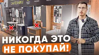 ТОП-20 советов по выбору сантехники