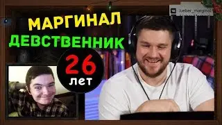 Маргинал - ДЕВСТВЕННИК! А ЕЖИ? / Стас Ай Как Просто БЫЛ В ШОКЕ! | Философия КУКАНА 😂