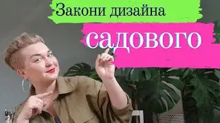 Як створити затишок в саду, саджати дерева и робити доріжки