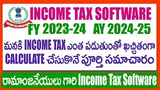 HOW TO CALCULATE INCOME TAX CALCULATION FY 2023-24 AY 2024-25 - C RAMANJANEYULU INCOME TAX SOFTWARE