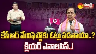 Analysis on CM KCR manifesto | BRS Manifesto | Pension Scheme | Telangana Elections 2023 |@SakshiTV