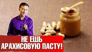 Арахисовая паста: польза и вред | Почему так важно смотреть на состав? 🥜