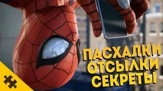 ЧЕЛОВЕК-ПАУК новая игра - СЕКРЕТЫ ЧТО мы УПУСТИЛИ В ТРЕЙЛЕРЕ? / E3 2017