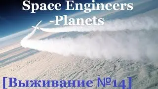 Space Engineers-Planets [Выживание №14]