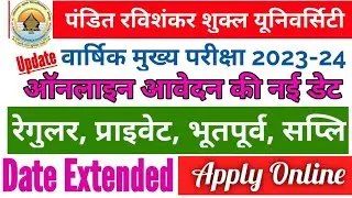 prsu annual exam form date extend | prsu pariksha form kaise bhare | prsu private form