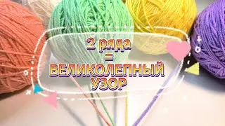 😱ТОЛЬКО 2 РЯДА, а так 🤩КЛАССНО смотрится. 💯💥СУПЕР узор крючком для НАЧИНАЮЩИХ