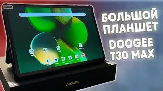 DOOGEE T30 MAX - ОГРОМНЫЙ 4K ЭКРАН И ТОНКИЙ КОРПУС! ПЛАНШЕТ НА ANDROID 14