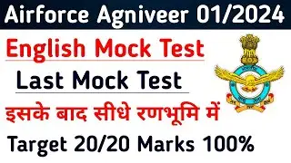 Airforce XY English Mock test 20 | Airforce Agniveer English Practice Set Airforce Exam 01/2024