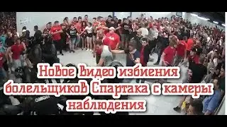 Появилось новое видео избиения болельщиков «Спартака» Ростовским ОМОНом.