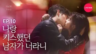 (SUB) Was it you that kissed me? [Who Kissed Me?] EP.10