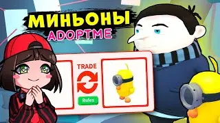 Миньоны в Роблокс Адопт МИ! Обновления в Roblox Adopt Me