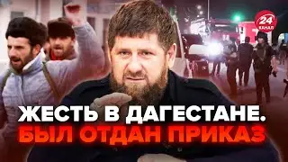 Ічкерія НА МЕЖІ бунту. КАДИРОВ звернувся до громадян. Хто керував ТЕРАКТОМ в Дагестані?