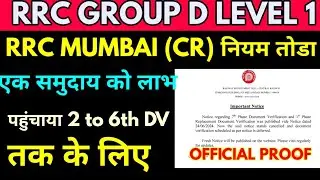 rrc Mumbai (CR) ने गलती माना, groupd DV मे सही rule नही लगया जिसका नुकसान community को हुआ है cancel