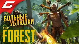 СТЮАРДЕССЫ с КАТАНАМИ ➤ The FOREST ◉ #2