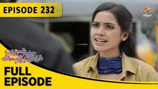 Thendral Vanthu Ennai Thodum | தென்றல் வந்து என்னைத் தொடும் | Full Episode 232