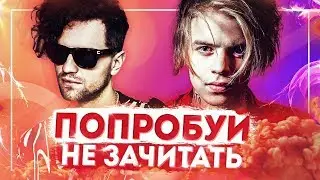 50 ЗАЕДАЮЩИХ РЭП  ПЕСЕН ЗА 5 ЛЕТ / ПОПРОБУЙ НЕ ЗАЧИТАТЬ