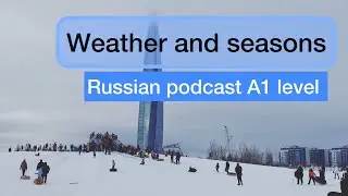 Talking about weather and seasons in Russian