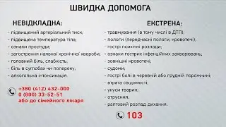 У яких випадках житомиряни можуть викликати невідкладну медичну допомогу і куди потрібно звертатися