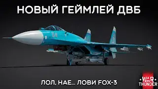 СИЛЬНЫЙ ОБЗОР Су-27СМ в War Thunder