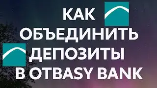 Как объединить депозиты в Otbasy Bank