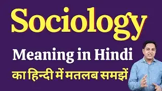 Sociology ko hindi mein kya kahate hain |  Sociology meaning in Hindi