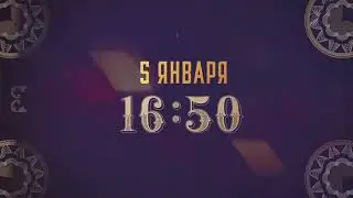 🥂Новогодний выпуск 🎄 АНОНС 🎄 Две звезды. Отцы и дети