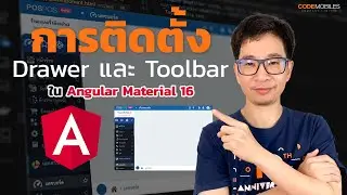 การติดตั้ง Drawer และ Toolbar ใน Angular Material 16