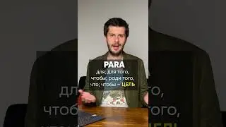 Предлог “POR” и “PARA” в ИСПАНСКОМ ЯЗЫКЕ!