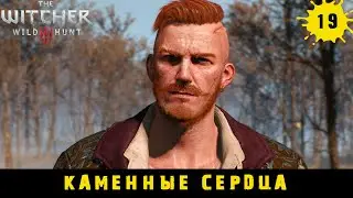 Ведьмак 3 Дикая Охота ➤ Дополнение Каменные Сердца. Основной Сюжет #19