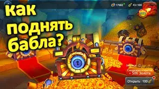 🐉 DRAGON CHAMPIONS 🐉 - ALEXPROGIFT - НОВЫЙ КОД, ГДЕ ВЗЯТЬ ЗОЛОТО, ОТКРЫТИЕ СУНДУКОВ СКОЛЬКО ПОЛУЧИЛИ