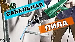 ⚠️ сабельная пила Bosch PSA 700E - электроинструмент bosch