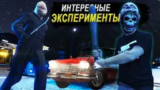 Интересные Эксперименты с маньяками на Хеллоуин в GTA Online