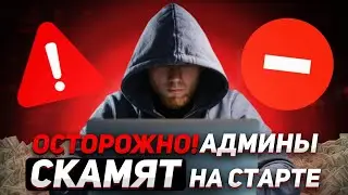 НЕ ДАЙ ИМ ТЕБЯ ОБМАНУТЬ!!! ПРОЕКТ BBH СКАМ!