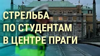 Стрельба в центре Праги. РФ перебазирует флот. Медведчук — снова в деле? (2023) Новости Украины