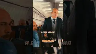 Парень собрал самолёт мести 🛬 Название: Дикие истории (2014) 👍🍿 #фильм #сериал #моменты #shorts