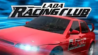 ИСТОРИЯ БОЛЬШОГО ОБМАНА - LADA RACING CLUB