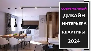 Дизайн интерьера квартиры/Фото проекты дизайна интерьера квартиры