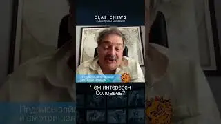 Чем теперь интересен Соловьев? Дмитрий Быков