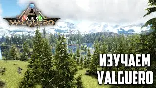 #10 Продолжаем изучать карту, ark: survival evolved valguero с дино 1200 уровня