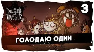 🍒DONT STARVE TOGETHER➤ Кооперативное выживание с LollyDragon [3 Серия]