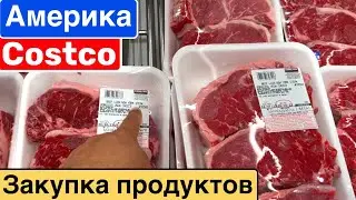 США Закупка продуктов в Costco без жены по списку Семейный Влог Big big family in the USA VLOG